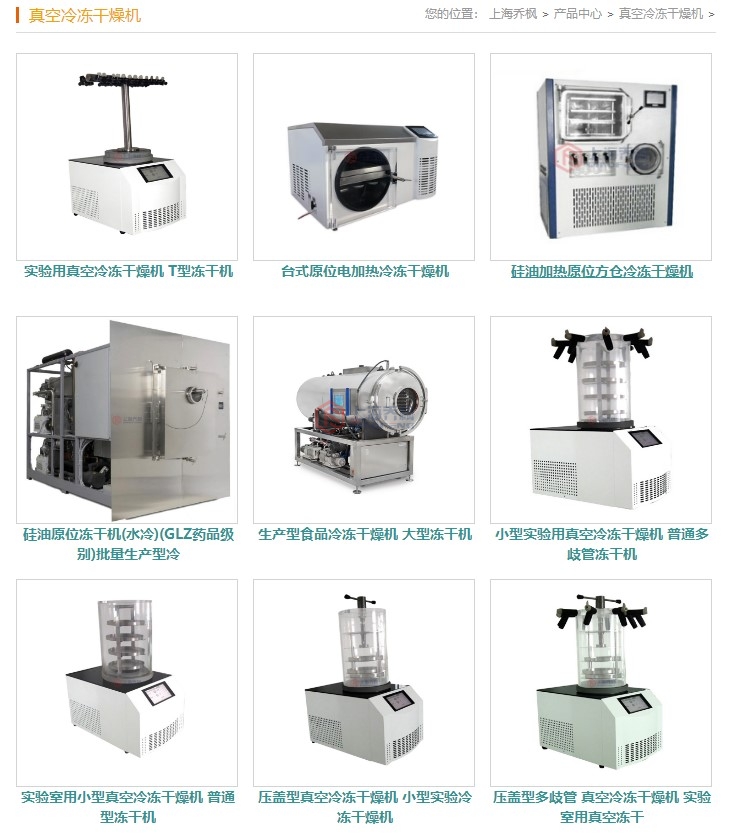 真空冷冻干燥机的操作使用方法及注意事项 真空冷冻干燥机的操作使用方法及注意事项